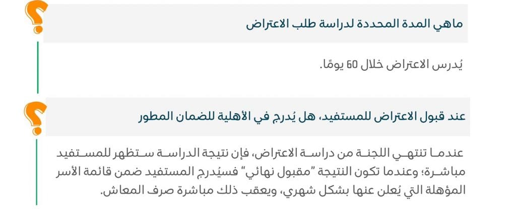 خطوات الاستعلام عن أهلية الضمان