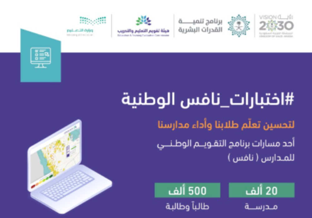 انتهاء اختبارات نافس