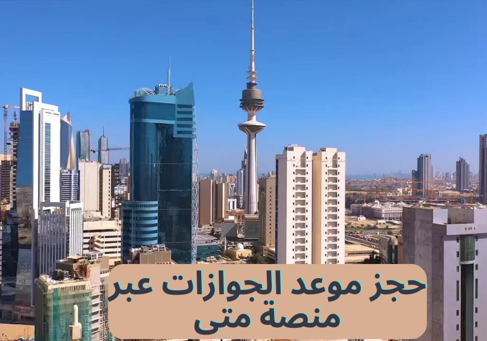 حجز موعد الجوازات