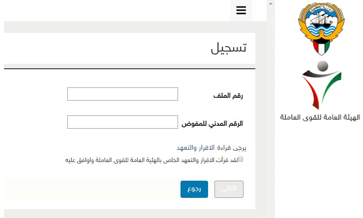 دعم العمالة الكويتية
