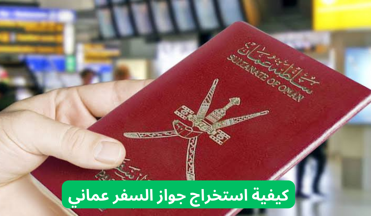 استخراج جواز السفر 