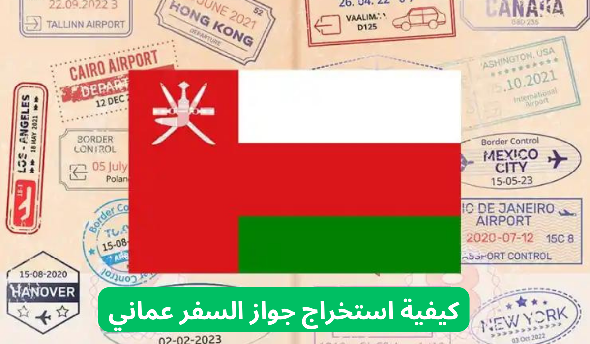استخراج جواز السفر 