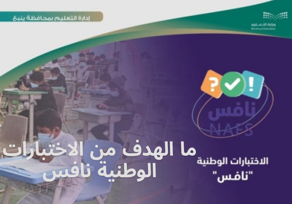 انتهاء اختبارات نافس