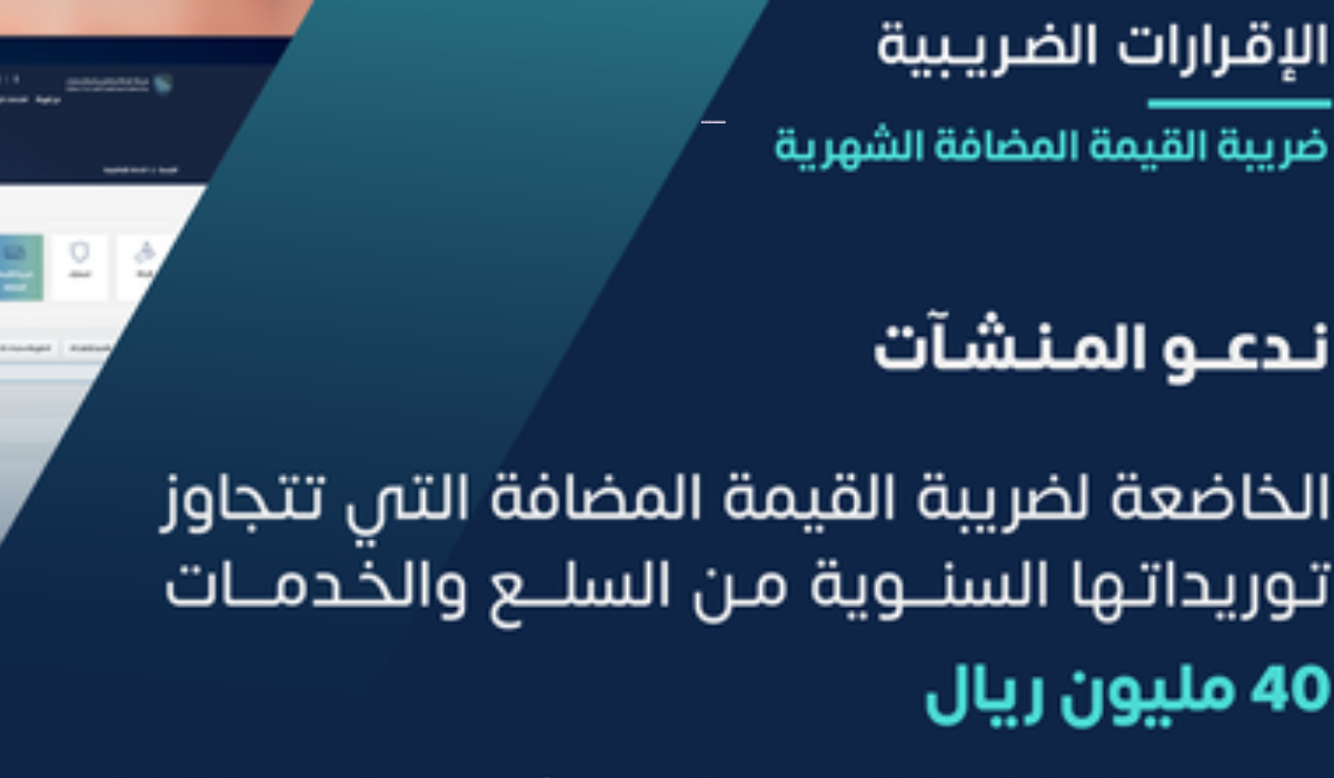 موعد تطبيق المرحلة الثانية للفوترة الالكتروني