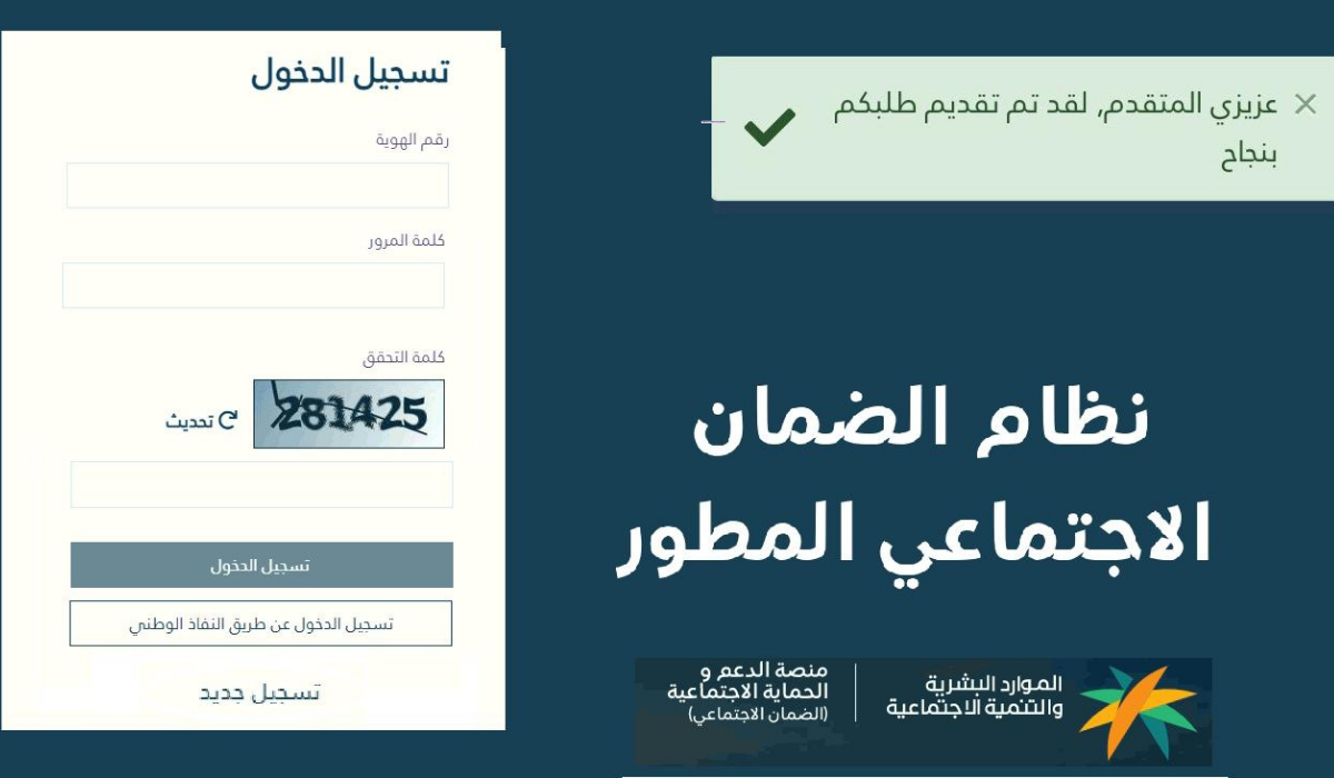 خطوات الاستعلام عن أهلية الضمان