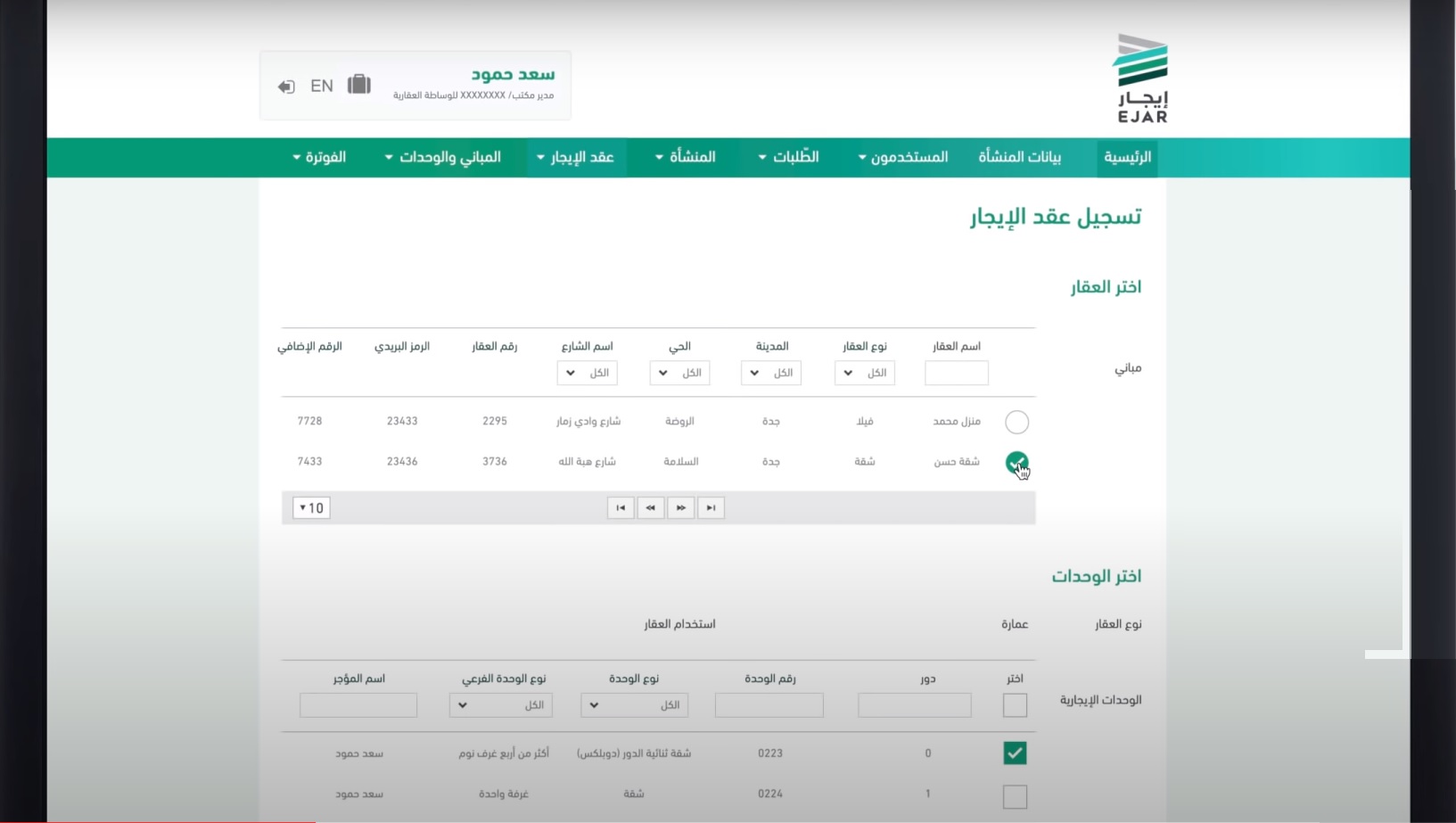 طريقة تسجيل عقد ايجار الكتروني