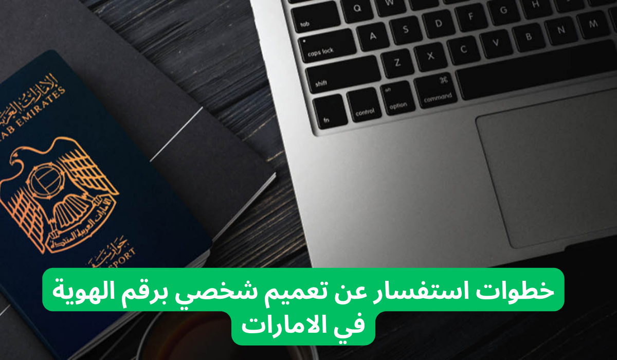استفسار عن تعميم شخصي 