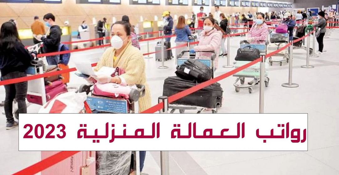 شروط استقدام عاملة منزلية للمتزوجه