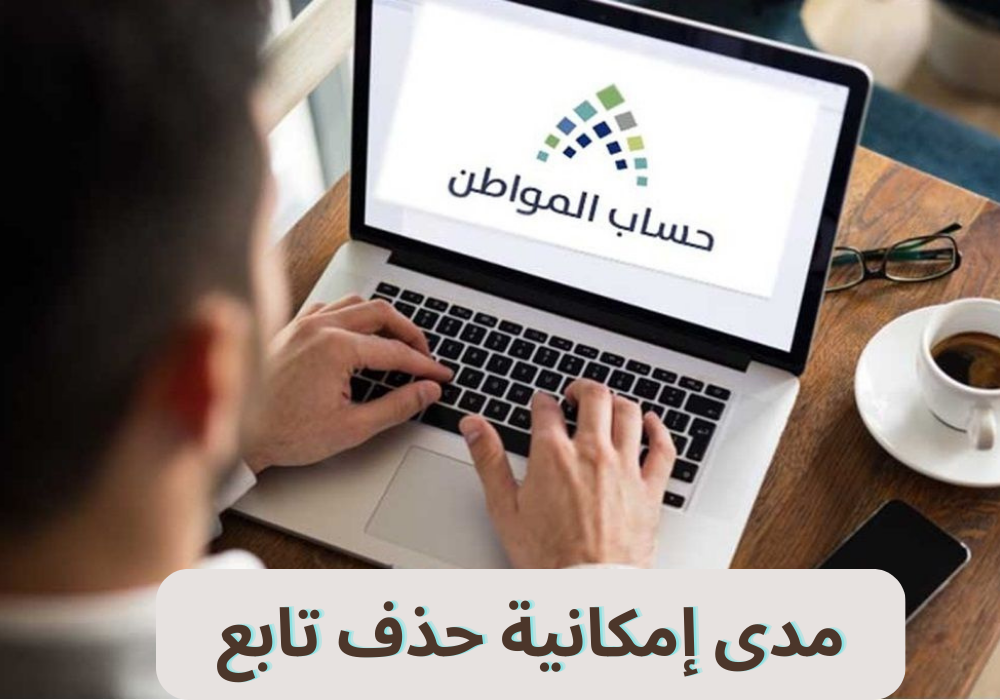 مدى إمكانية حذف تابع