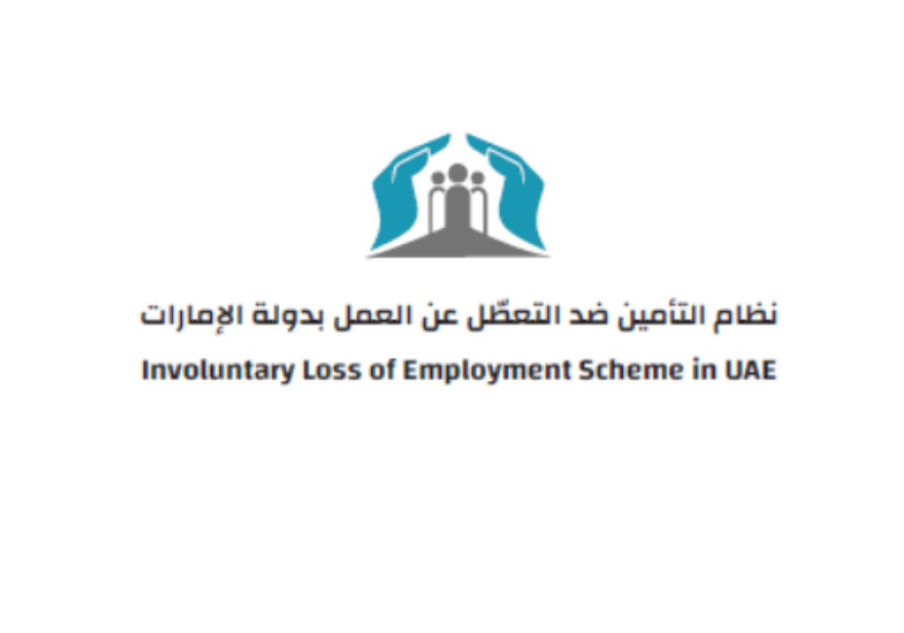التأمين ضد التعطل عن العمل