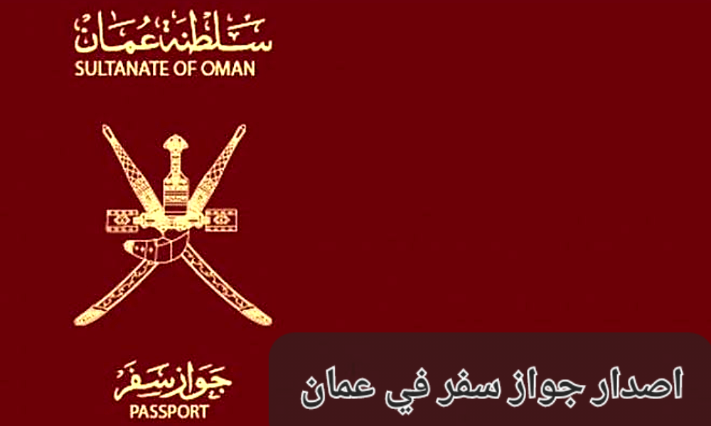 إصدار جواز سفر للاطفال 