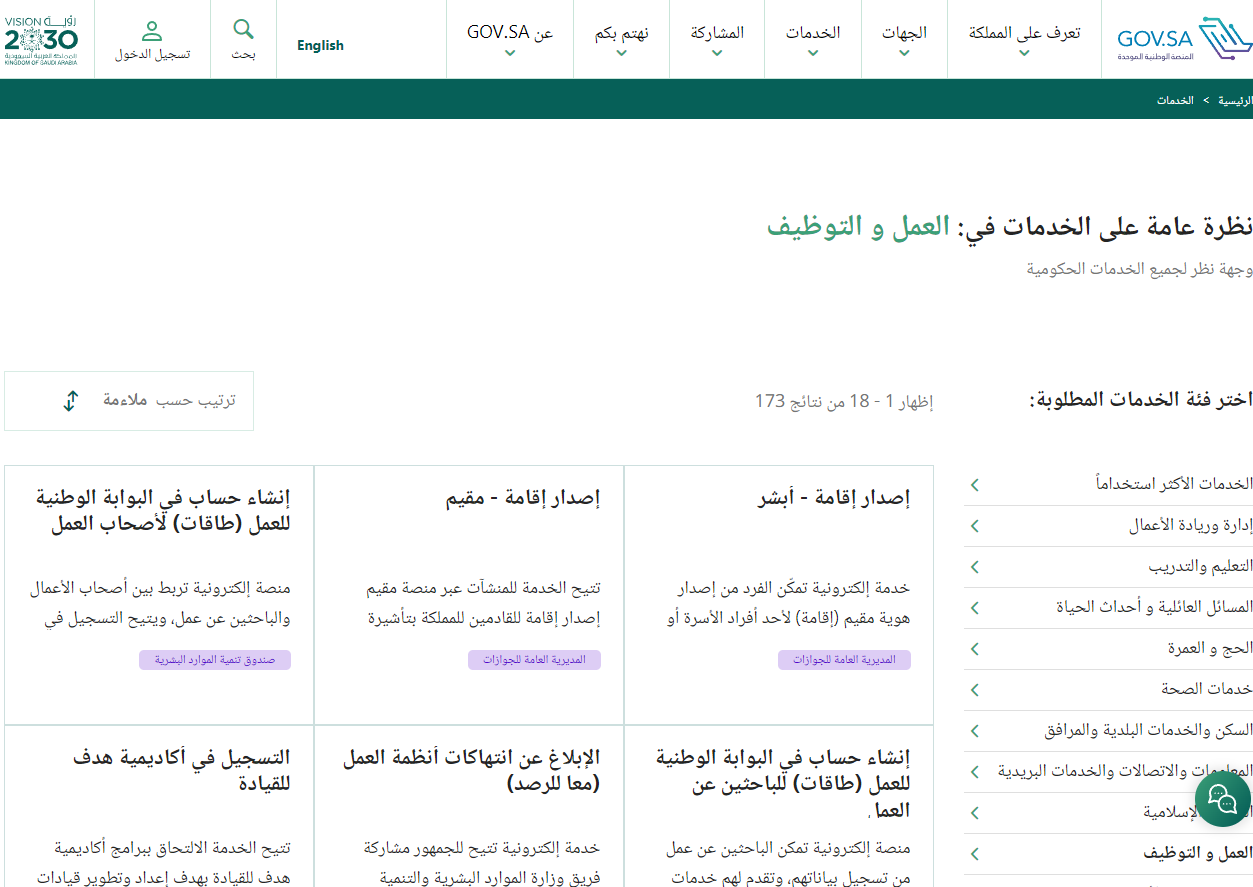 المنصة الوطنية الموحدة للتوظيف