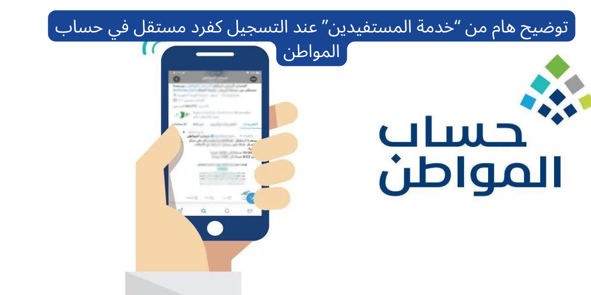 التسجيل كفرد مستقل