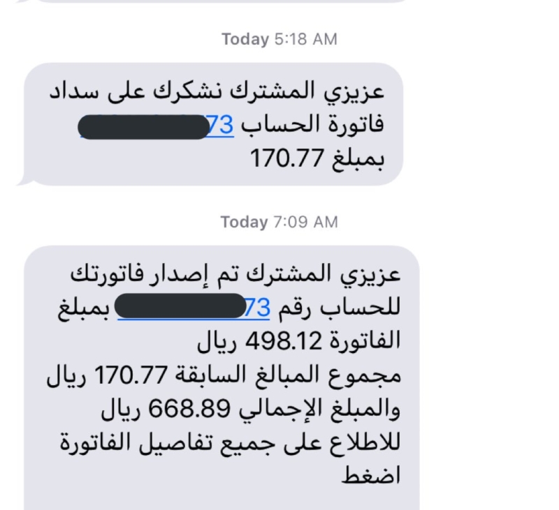 سداد فاتورة الكهرباء