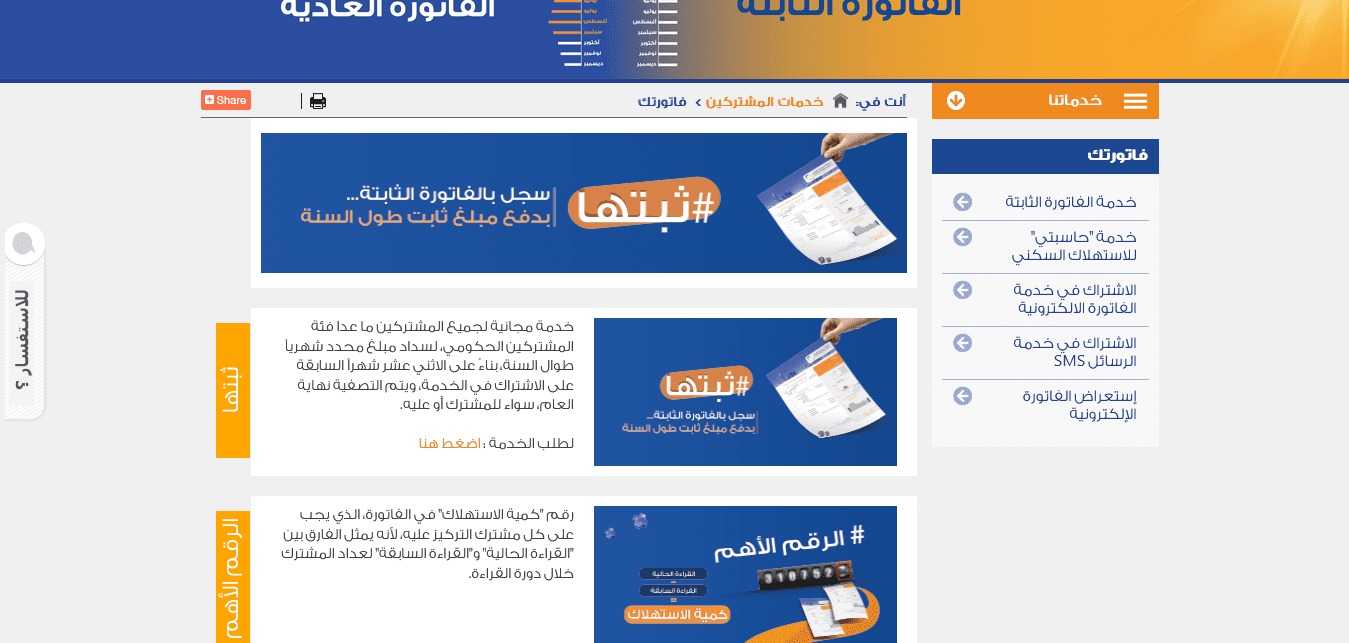 سداد فاتورة الكهرباء
