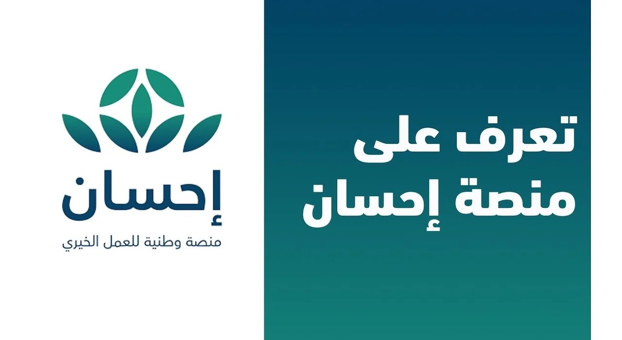 جمعية احسان الخيرية