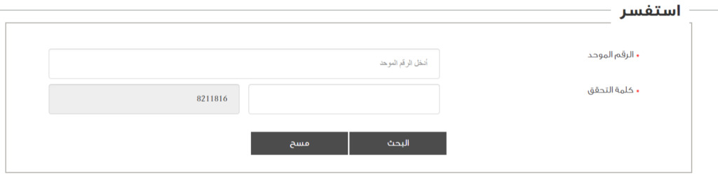 استفسار عن تعميم شخصي